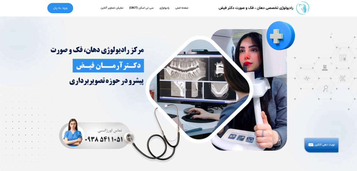 رادیولوژی دکتر آرمان فیض -  اهواز