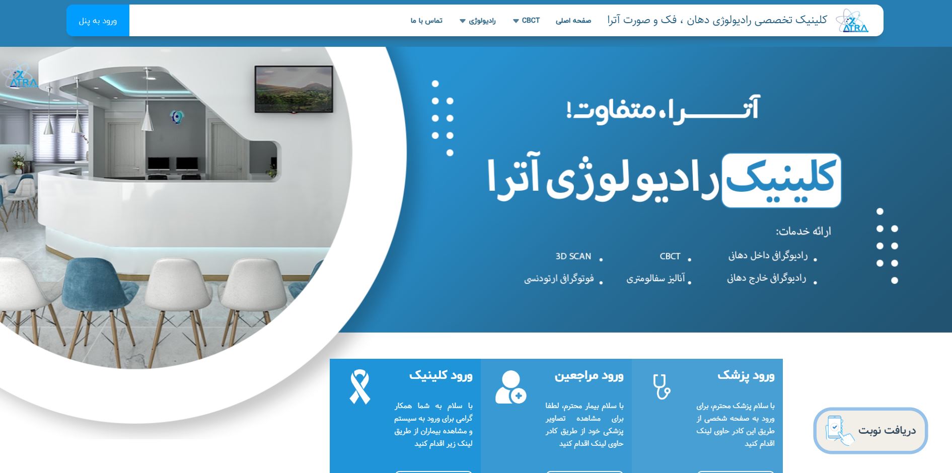 رادیولوژی آترا - شیراز