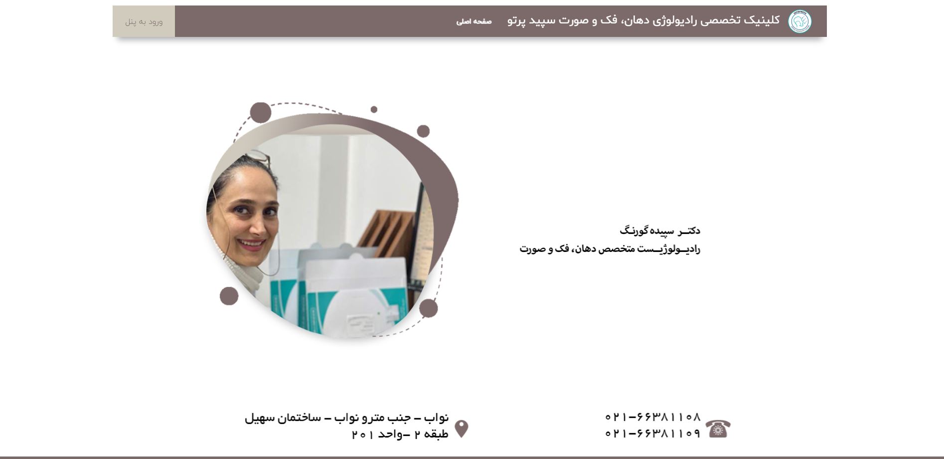 رادیولوژی سپید پرتو - تهران
