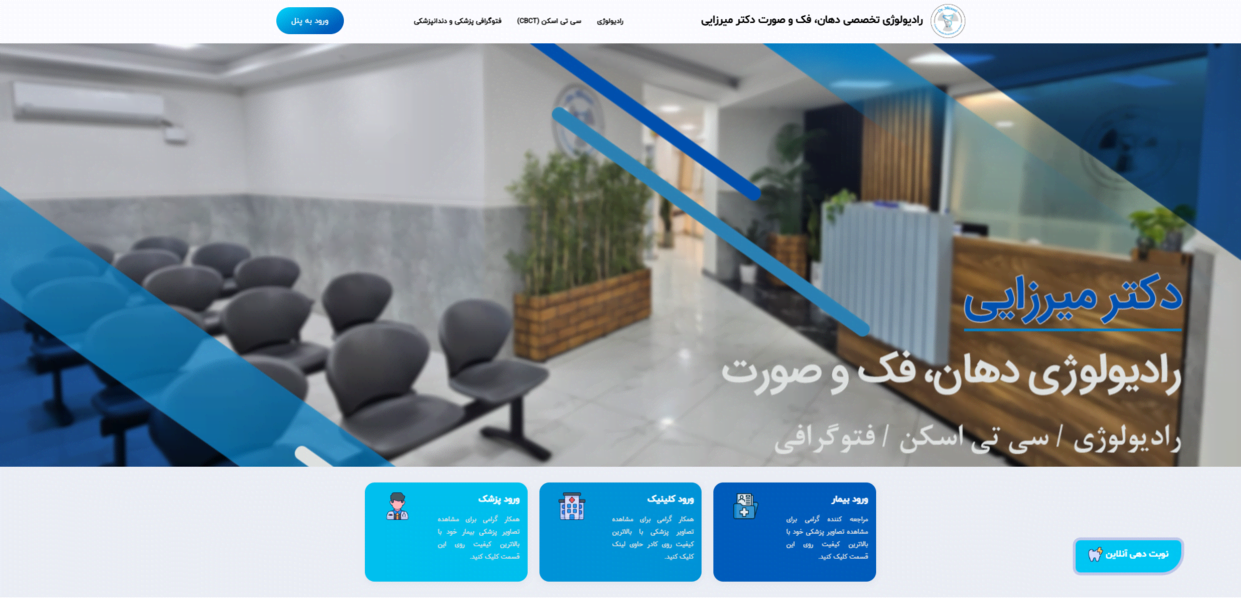 رادیولوژی دکتر میرزایی
