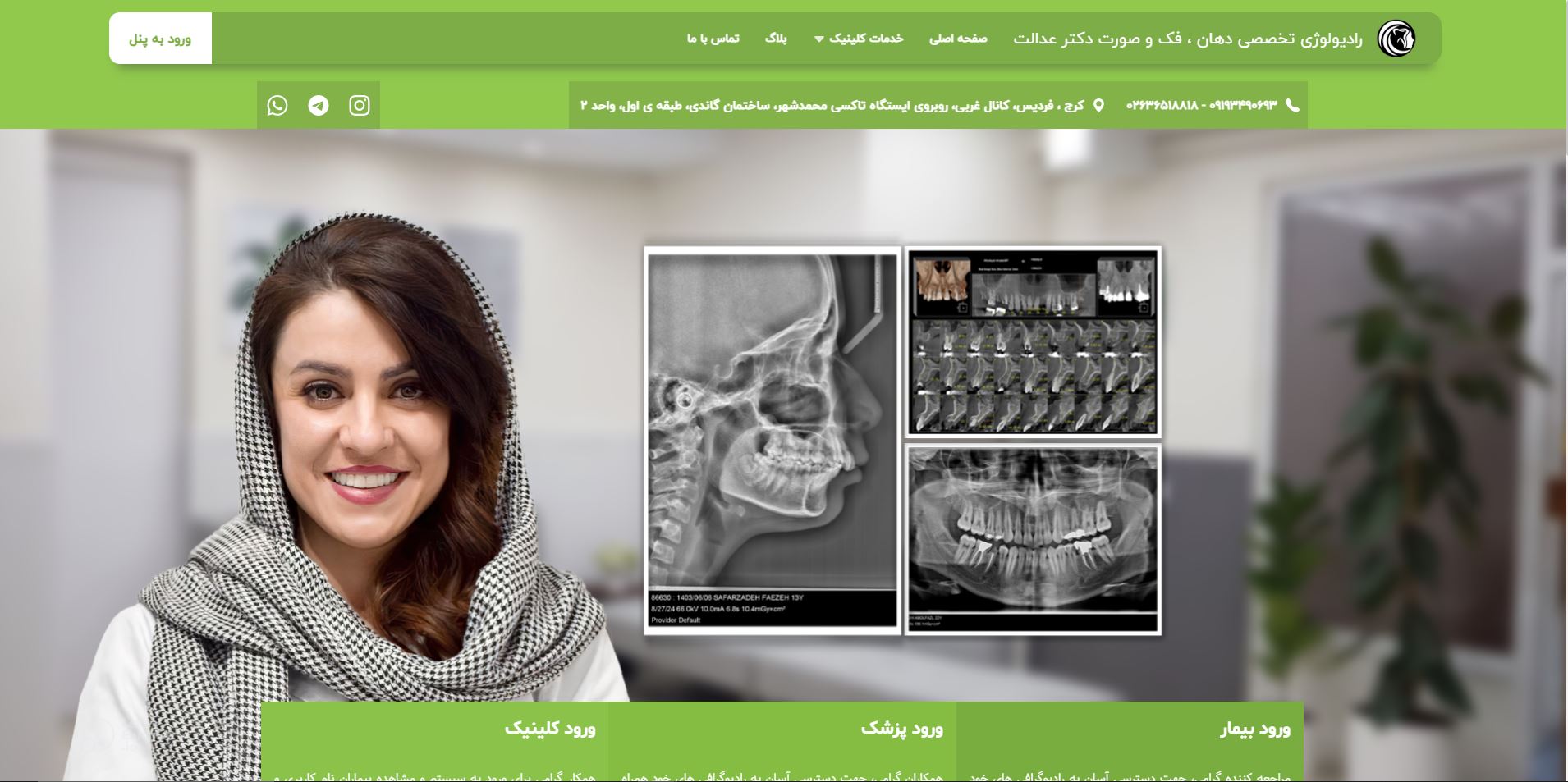 رادیولوژی دهان، فک و صورت دکتر عدالت
