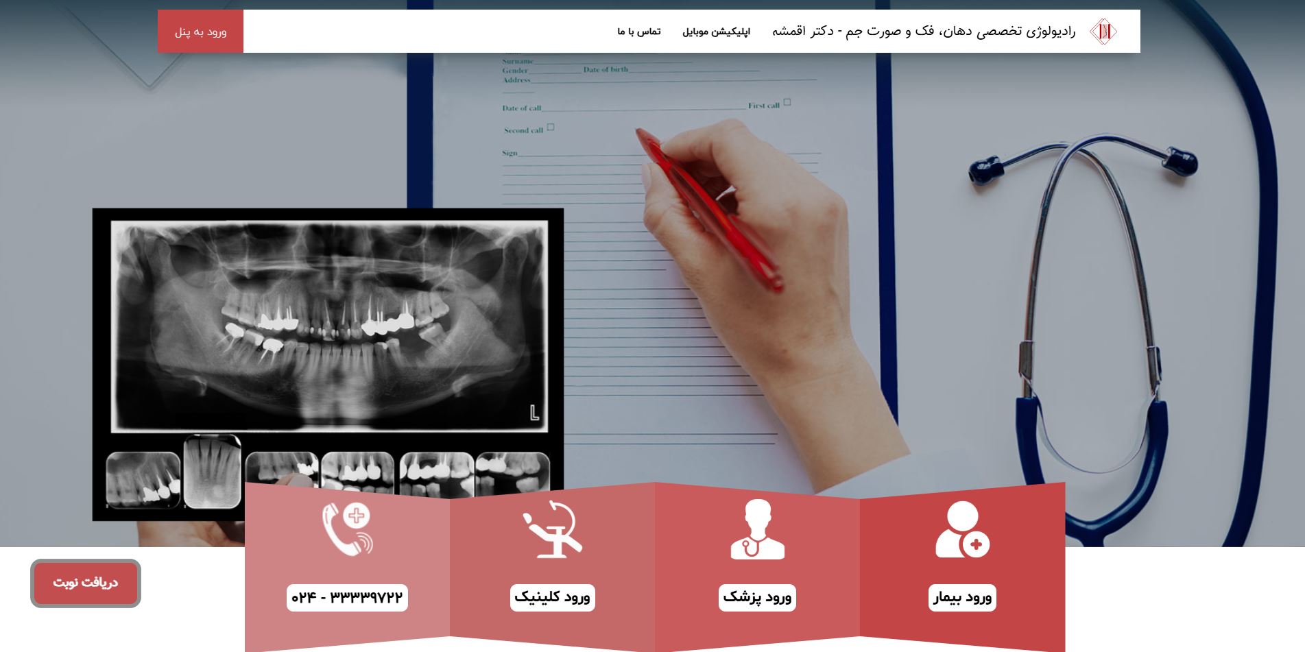مرکز تصویربرداری جم (دکتر اقمشه)
