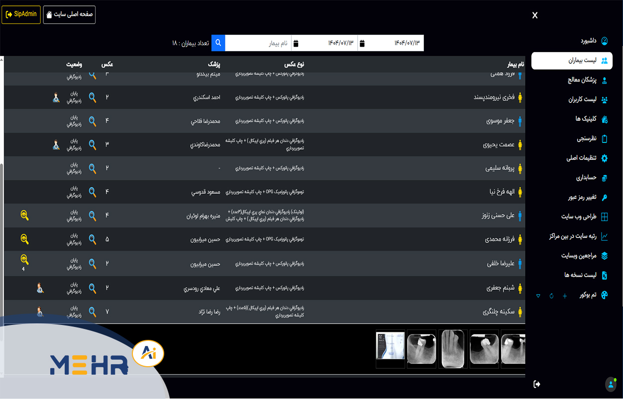  مشاهده تصاویر در سایت Web DICOM