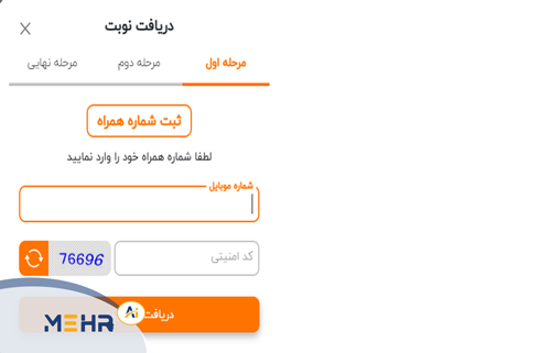 نوبت دهی آنلاین