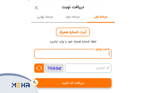 نوبت دهی آنلاین (Online reservation)