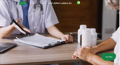 مرکز رادیولوژی و سونوگرافی کیمیا