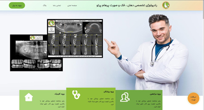 رادیولوژی تخصصی دهان،فک و صورت پرهام پرتو