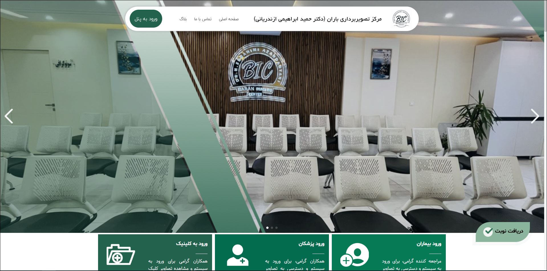 مرکزتصویربرداری باران(دکتر حميد ابراهيمي ازندرياني)-همدان