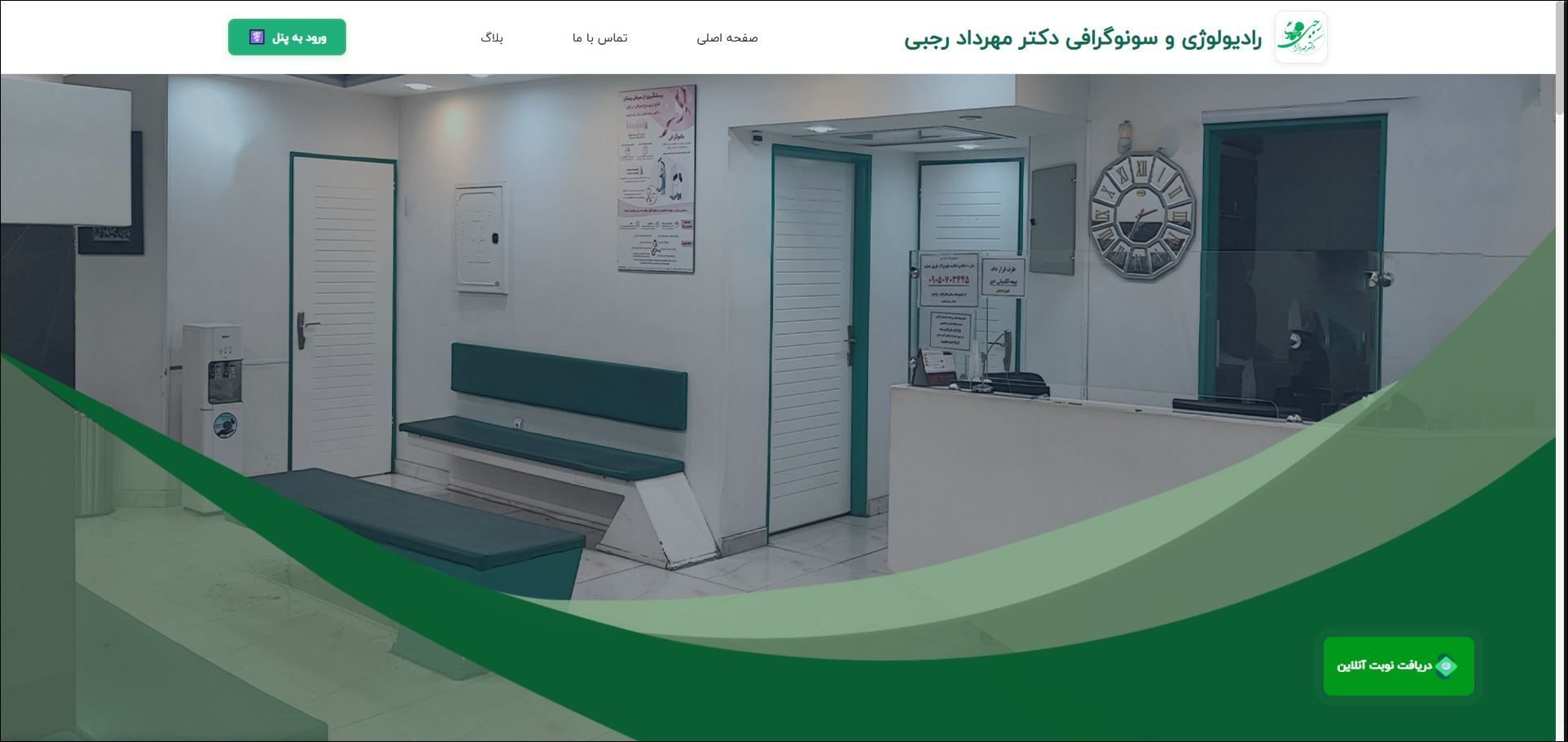 رادیولوژی و سونوگرافی دکتر مهرداد رجبی